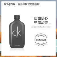 Calvin Klein Ck卡文克莱BE香水男女士中性持久淡香黑瓶少女100ml淡香水