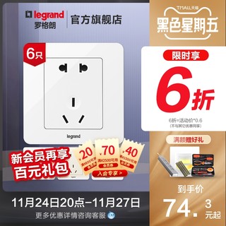 legrand 罗格朗 官方旗舰店开关插座面板86型家用暗装五孔插座电源6只装