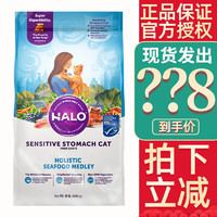 HALO 自然光环 猫粮无谷幼猫成猫猫粮调理软便鸡肉鱼肉期进口猫粮 敏感肠胃-鱼肉10磅4.5kg(成猫)