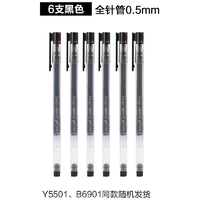 M&G 晨光 0.5mm黑色大容量中性笔 6支
