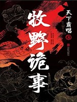 《牧野诡事》 Kindle电子书