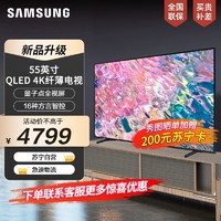 SAMSUNG 三星 电视QA55Q60CAJXXZ 55英寸 超薄全面屏 QLED量子点 4K高清 32G大存储 液晶电视