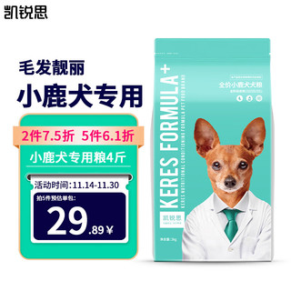 凯锐思 DHA配方粮 小鹿犬狗粮专用幼犬成犬小型犬幼犬粮专用粮 2kg