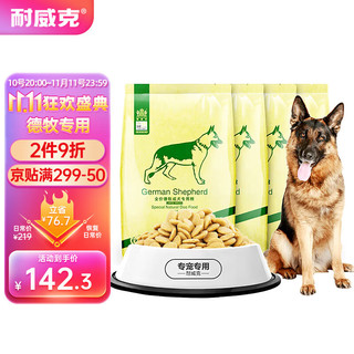 Navarch 耐威克 鸡肉味德牧成犬专用狗粮 2.5kg*4袋