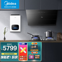 Midea 美的 18升大水量燃气热水器天然气 冷凝式智能变频一级能效双增压零冷水JSLQ30-18LN5 轻音低噪烟灶燃热三件套