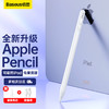 BASEUS 倍思 电容笔 pencil二代磁吸苹果平板电脑手写笔适用2020/2021 air4/mini6