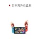  Nintendo 任天堂 Switch 日版 掌上游戏机 续航增强版　