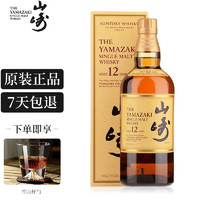山崎（Yamazaki） 1923 12年 18年日本原装进口 单一麦芽威士忌 山崎12年