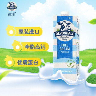 DEVONDALE 德运 全脂纯牛奶 1L*10盒