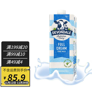 DEVONDALE 德运 全脂纯牛奶 1L*10盒