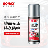 SONAX 德国进口SONAX索纳克斯纳米镀晶剂液体正品全车 漆面防护镜面光泽