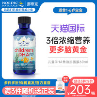 NORDIC NATURALS 挪帝克 美国挪威小鱼婴儿童宝宝xtra加强版高纯度DHA婴幼儿深海鱼油60ml