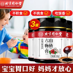 Tongrentang Chinese Medicine 同仁堂 山楂六物膏 300g*3罐
