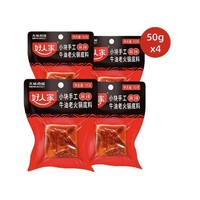 好人家 牛油火锅料底料 50g*4小块