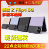 Samsung/三星 Galaxy Z Flip4 F7210三星四代zflip4折叠5G手机