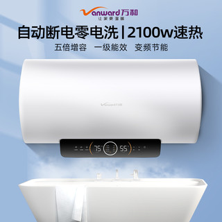 Vanward 万和 零电洗3.0系列 储水式电热水器