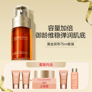 CLARINS 娇韵诗 黄金双萃面部精华液提拉紧致抗老维稳护肤套装