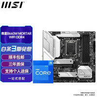 MSI 微星 B660M迫击炮 i5 12490F 12600KF 12400F CPU主板套装 B660M  MORTAR WIFI D4 迫击炮 i5 12400F