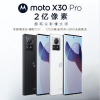 摩托罗拉 X30 Pro骁龙8 Gen1官方旗舰5G手机智能游戏S30