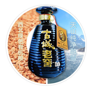 新疆第一窖 古城酒 王窖 纯粮食白酒 窖藏原浆 浓香型老窖 52度 500ml 高度白酒整箱特价 古城 老窖 6瓶整箱