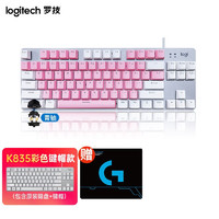 logitech 罗技 K835机械键盘 有线键盘 游戏键盘 办公键盘 87键 商务家用电竞键盘 k835白色青轴+粉白键帽