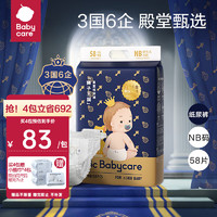 babycare 皇室狮子王国尿不湿 弱酸宝宝拉拉裤xxl 纸尿裤-NB码58片