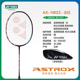 YONEX 尤尼克斯 天斧AX100ZZ 羽毛球拍单拍 安塞龙同款 4U 穿线类型（YONEX-BG95）