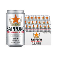 SAPPORO 三宝乐（Sapporo）百威集团精酿啤酒进口原装350ml*24听啤酒整箱装五一出游