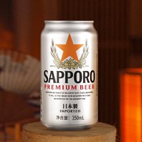 SAPPORO 三宝乐（Sapporo）百威集团精酿啤酒进口原装350ml*24听啤酒整箱装五一出游