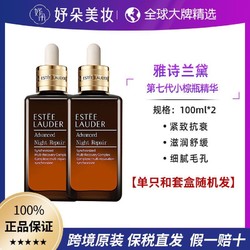 ESTEE LAUDER 雅诗兰黛 第七代小棕瓶精华100ml*2 单只和套盒随机发