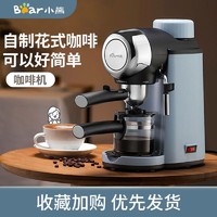 Bear 小熊 意式咖啡机家用全自动小型煮咖啡壶商用高压萃取蒸汽打奶泡器