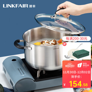 LINKFAIR 凌丰 304不锈钢汤锅加厚家用不锈钢锅电磁炉煤气炉适用 22*12cm/4L