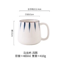 竹木本记 日式釉下彩陶瓷杯马克杯480ml家用办公室喝水杯子早餐杯咖啡杯牛奶杯 风影陶瓷杯