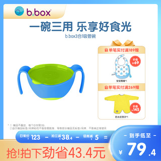 b.box 儿童三合一吸管碗 240ml 橙红色