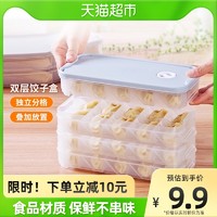 tinghao 庭好 饺子收纳盒双层冰箱冷冻水饺速冻盒厨房鸡蛋密封保鲜盒20格