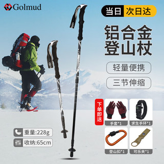 Golmud 登山杖 伸缩拐杖 登山手杖 徒步 爬山装备 登山杆 三节直柄 GM19025黑色