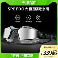 SPEEDO 速比涛 无边框大视野高清防雾防眩光防水游泳镜男女同款