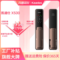 抖音超值购：kaadas 凯迪仕 X500瑞典FPC半导体指纹锁家用密码锁远程智能锁感应电子锁