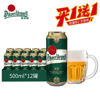 博世纳 啤酒捷克进口500ml*12罐（效期至23年2月）