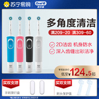 Oral-B 欧乐-B 欧乐BD100成人款活力亮洁电动牙刷299