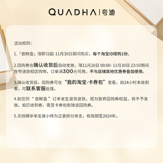 QuadHA 夸迪 华熙生物夸迪悬油次抛双仓面膜 油养奢润尝鲜组合装