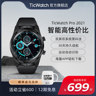 TicWatch Pro 2021 蓝牙款 智能手表 45mm 黑色金属表壳 黑色硅胶表带（心率测量、智能提醒、睡眠监测）