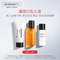 HomeFacialPro HFP乳糖酸洁水乳护肤3件套 补水保湿改善毛孔粗大