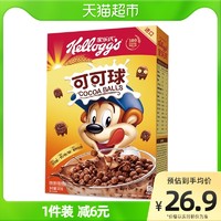 Kellogg's 家乐氏 巧克力麦片可可球330g*1盒冲饮谷物早餐即食燕麦片代餐饱腹