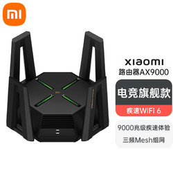 MI 小米 路由器AX9000 5G双频WIFI6高通6核处理器9000M版