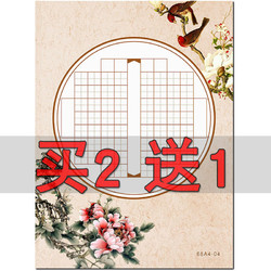 梅亭斋 A4硬笔书法纸田字格比赛专用纸钢笔纸60格作品纸单款买2送1 中国风学生田字格写古诗的低年级五言绝句初学者