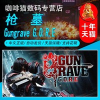 STEAM 蒸汽 《铳墓 G.O.R.E》PC数字版游戏