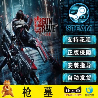 STEAM 蒸汽 《铳墓 G.O.R.E》PC数字版游戏