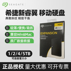 SEAGATE 希捷 移动硬盘4T/5T睿翼USB3.0台式机笔记本手机机械硬盘兼容MAC