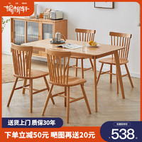 榆柳轩 全实木餐桌家用小户型家具北欧吃饭桌子简约现代餐桌椅组合